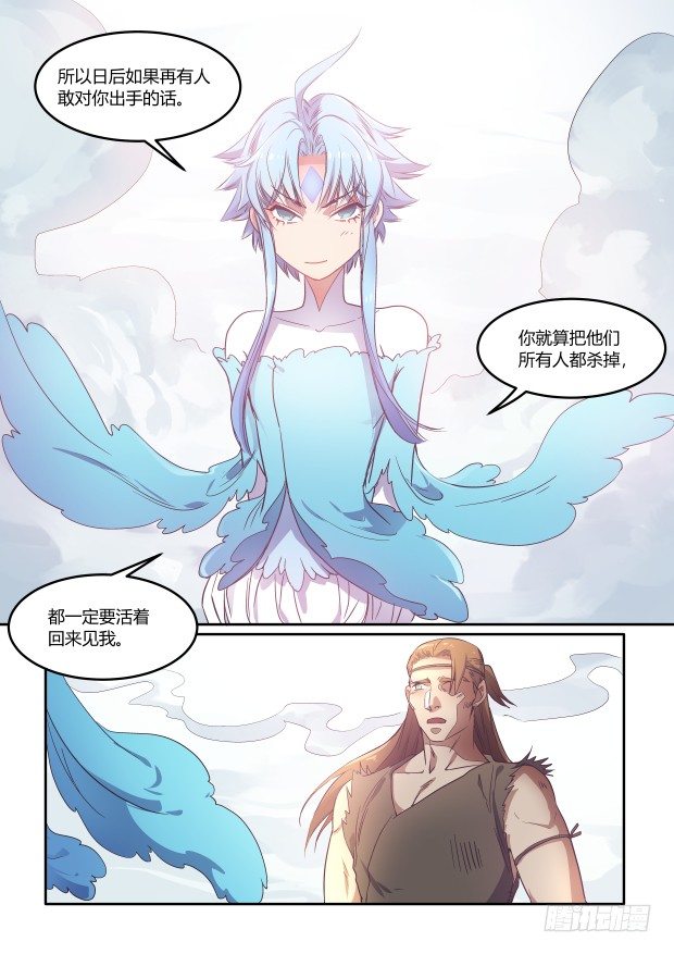《异世旌旗》过去 第12页