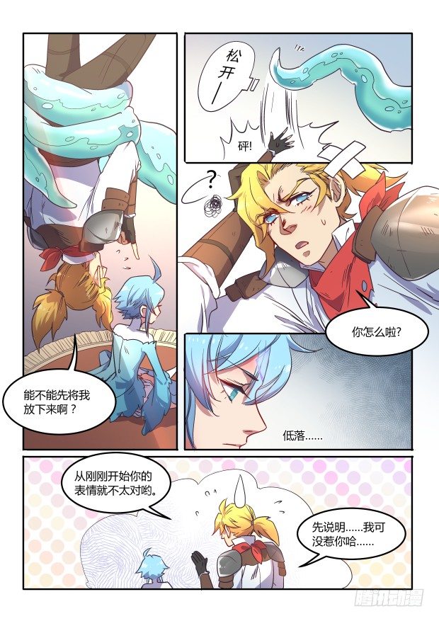 《异世旌旗》过去 第14页