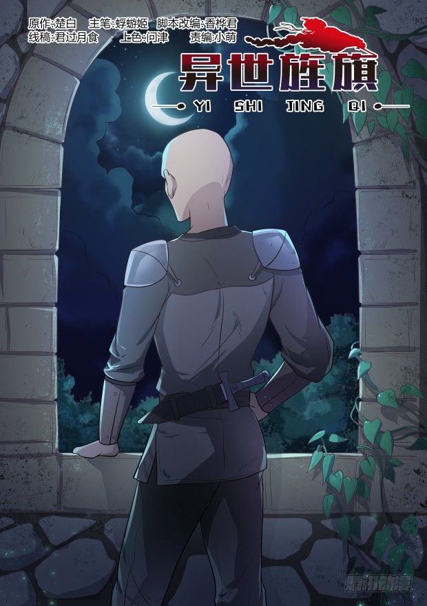 《异世旌旗》过去 第1页