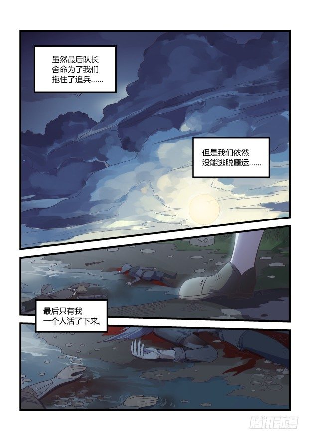 《异世旌旗》过去 第2页