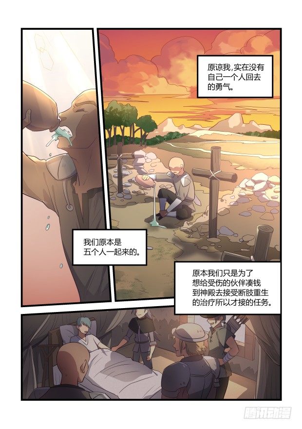 《异世旌旗》过去 第3页