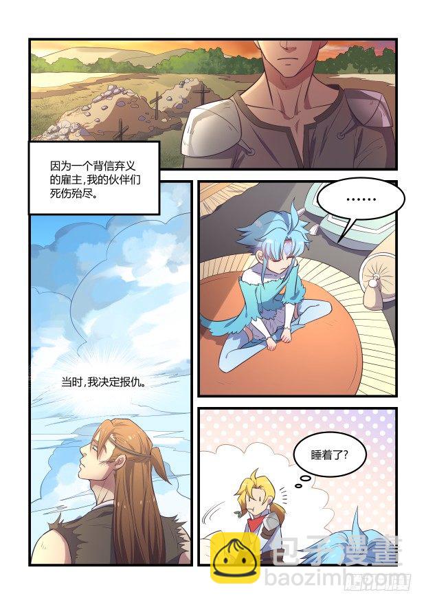 《异世旌旗》过去 第4页