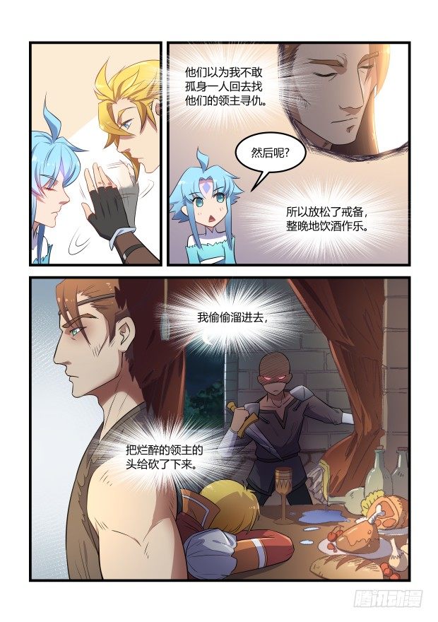 《异世旌旗》过去 第5页