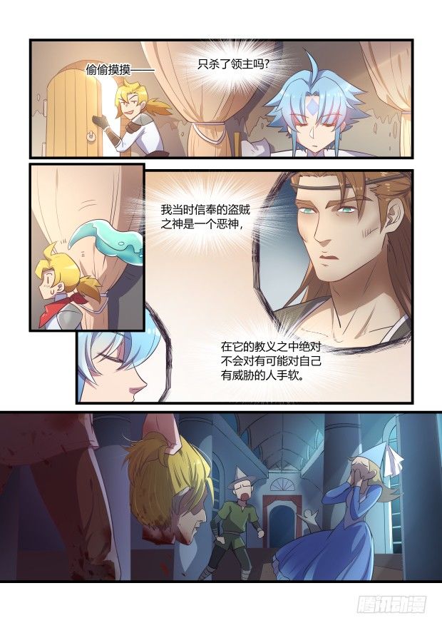 《异世旌旗》过去 第6页