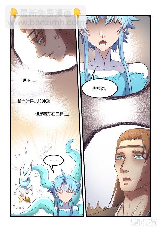 《异世旌旗》过去 第8页
