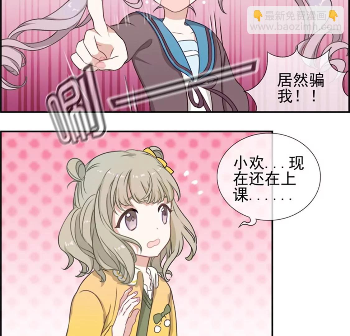 《微酸秘密》第4话悦心伏击 第11页