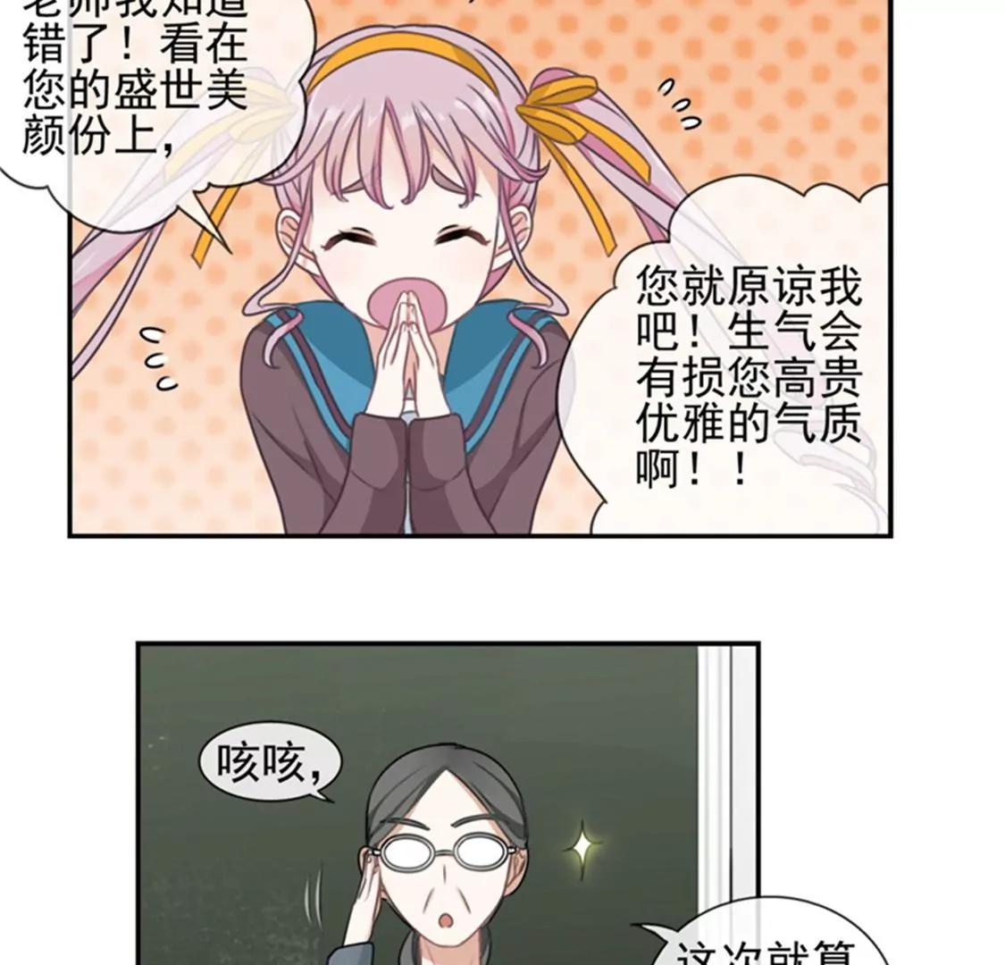 《微酸秘密》第4话悦心伏击 第14页