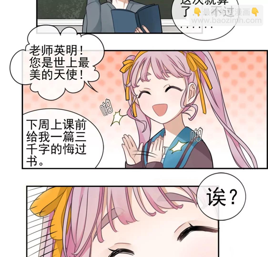《微酸秘密》第4话悦心伏击 第15页
