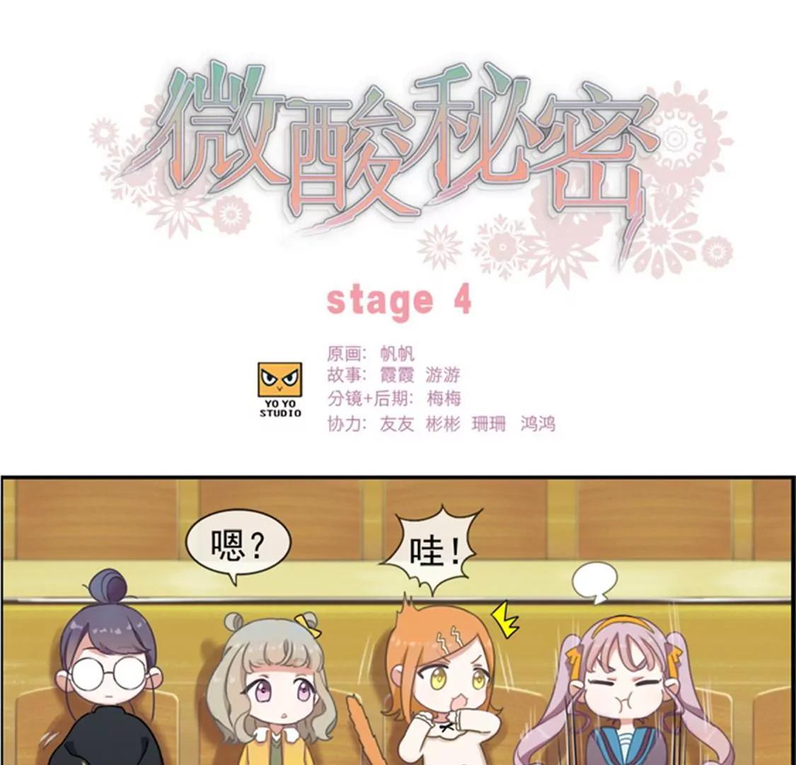 《微酸秘密》第4话悦心伏击 第1页