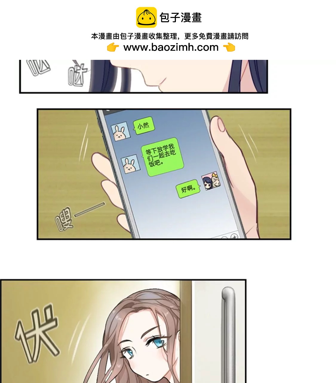 《微酸秘密》第4话悦心伏击 第22页