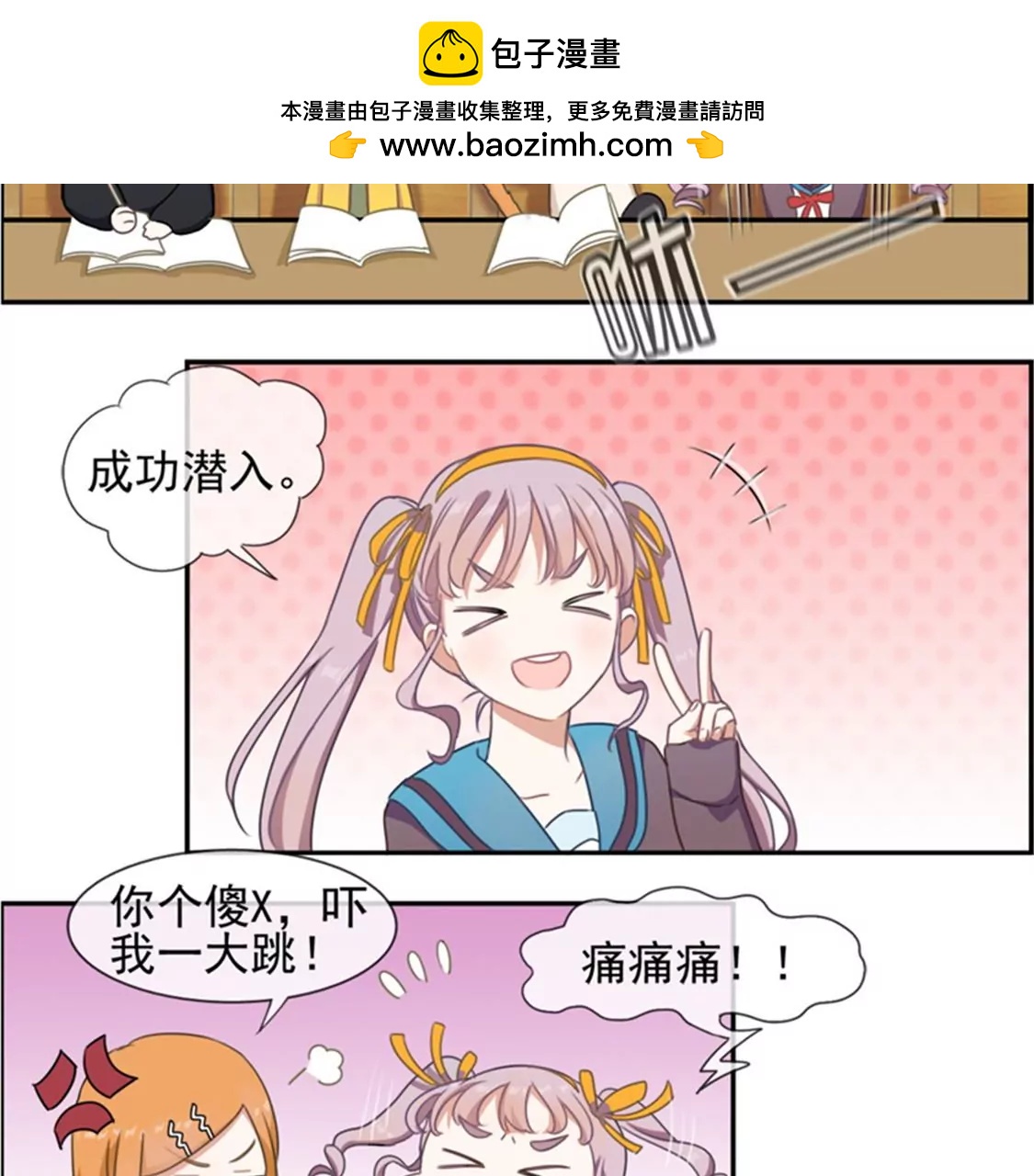 《微酸秘密》第4话悦心伏击 第2页