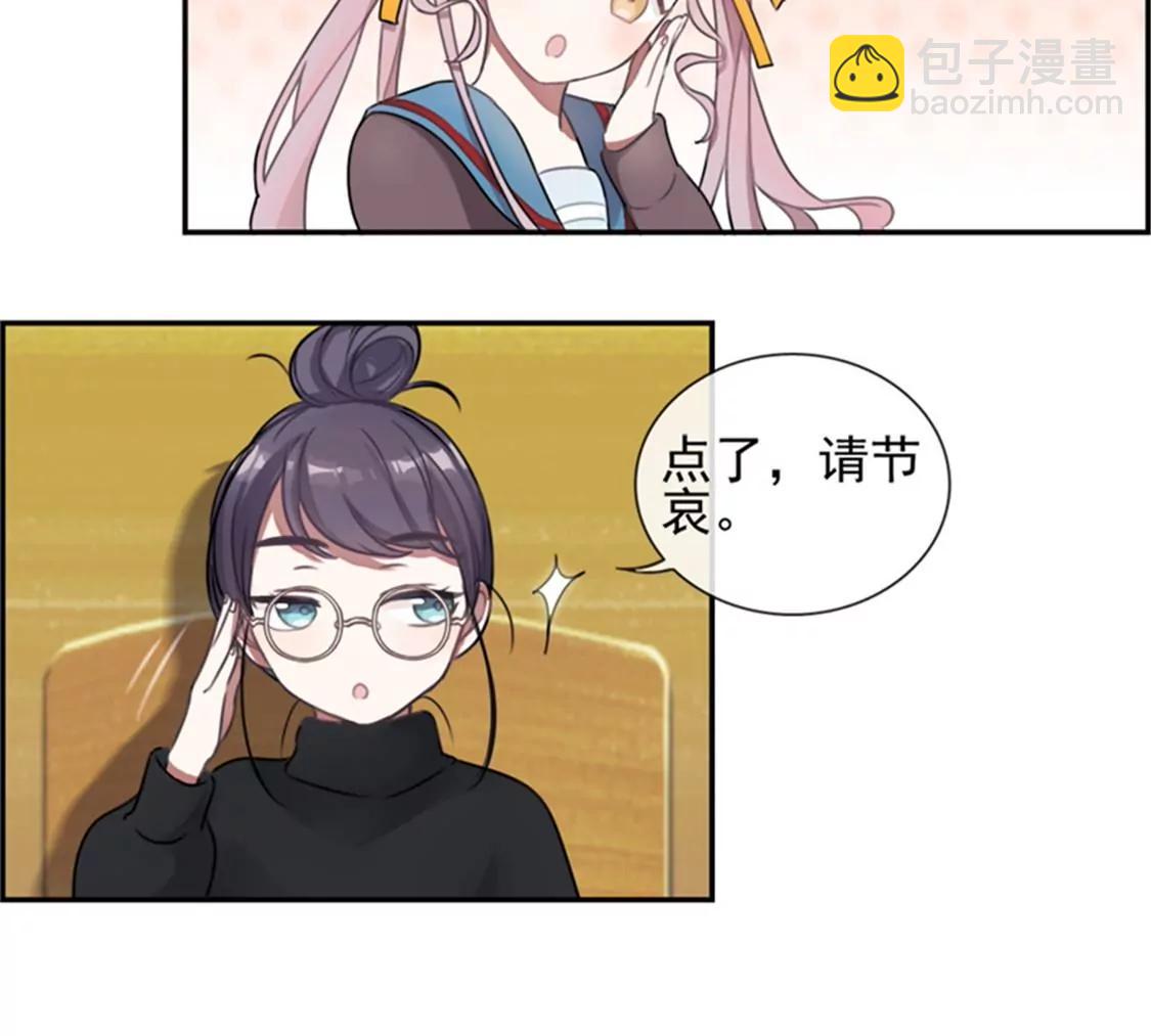 《微酸秘密》第4话悦心伏击 第4页