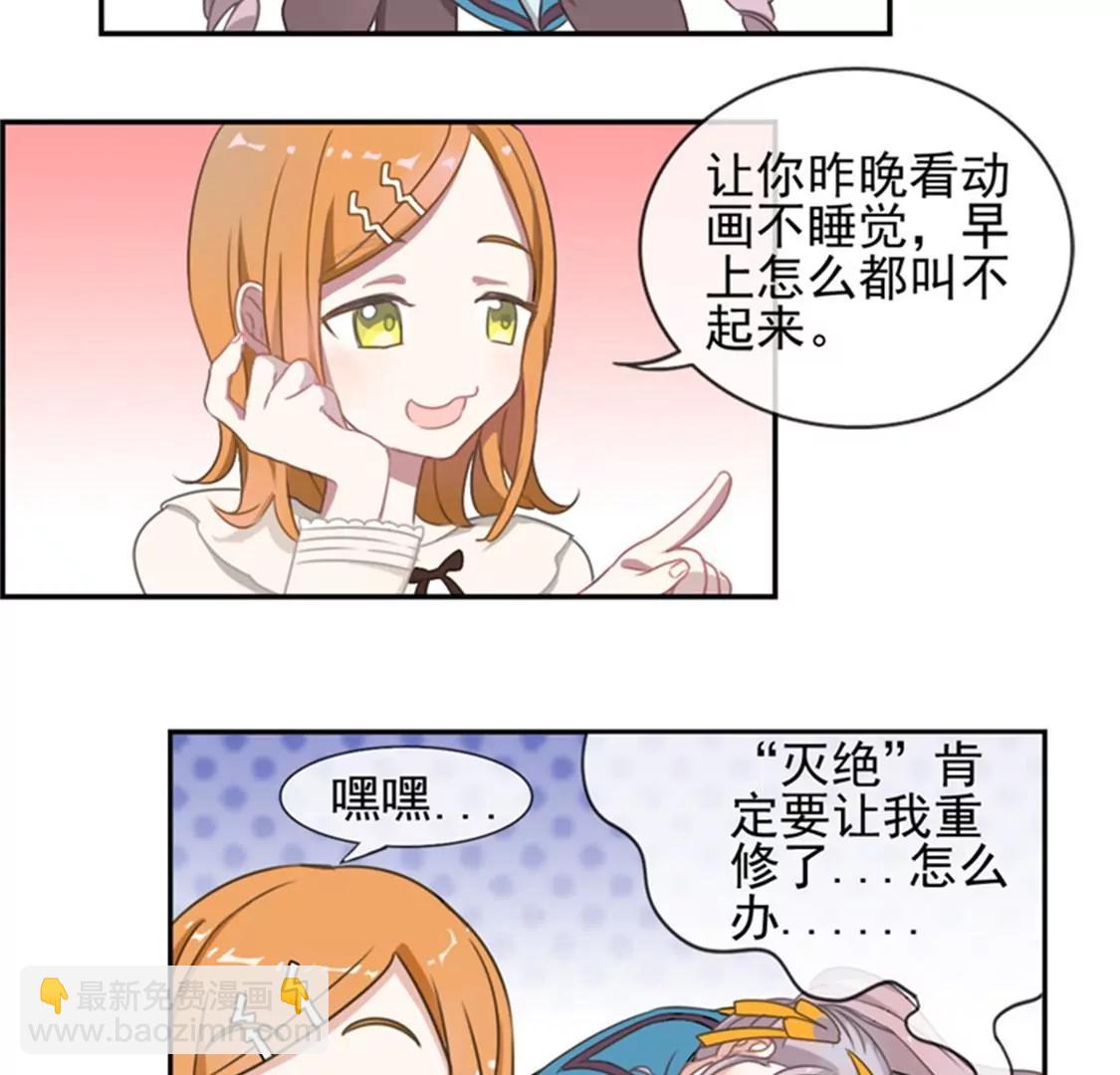 《微酸秘密》第4话悦心伏击 第6页