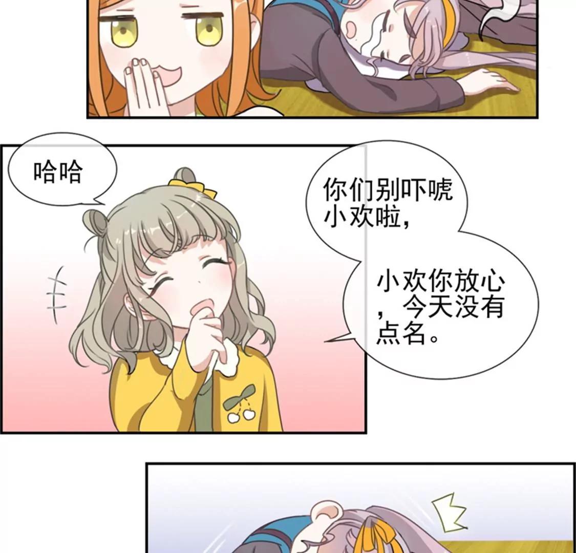《微酸秘密》第4话悦心伏击 第7页