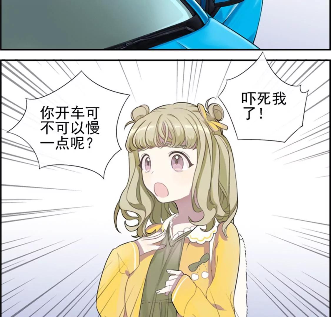 《微酸秘密》第1话 新口味 第15页