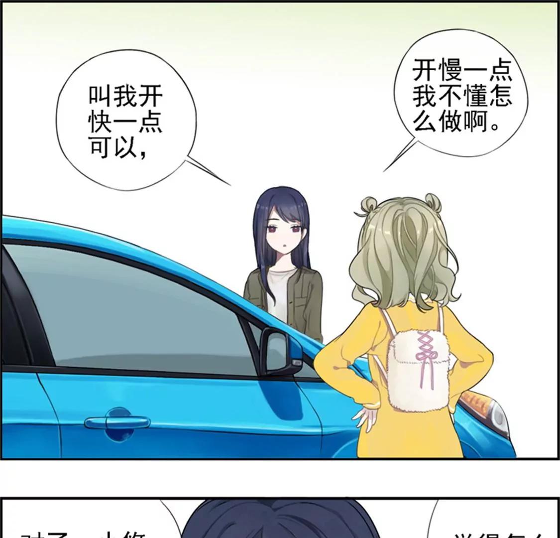 《微酸秘密》第1话 新口味 第17页