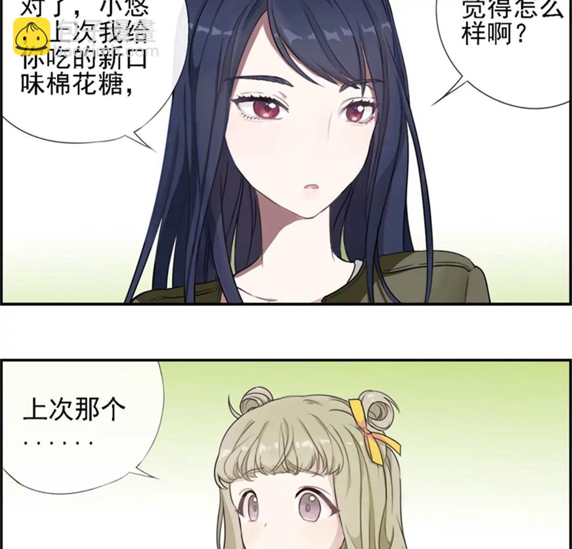 《微酸秘密》第1话 新口味 第18页