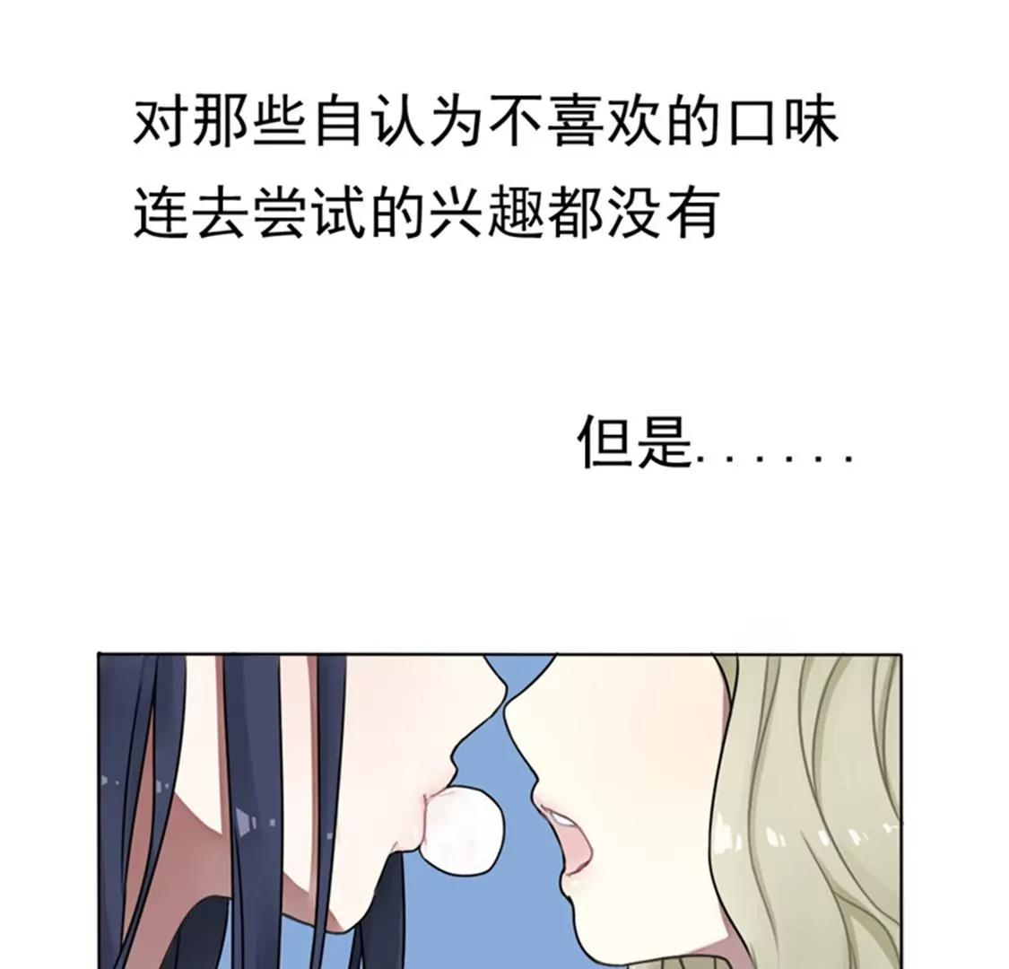 《微酸秘密》第1话 新口味 第6页