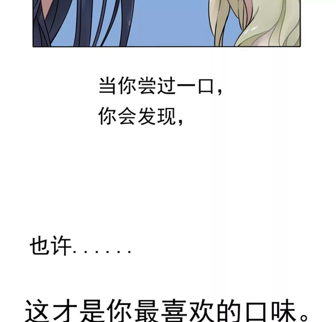 《微酸秘密》第1话 新口味 第7页