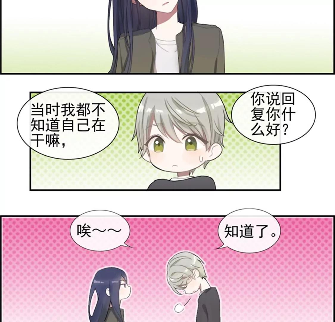 《微酸秘密》第2话 我在干嘛？ 第11页