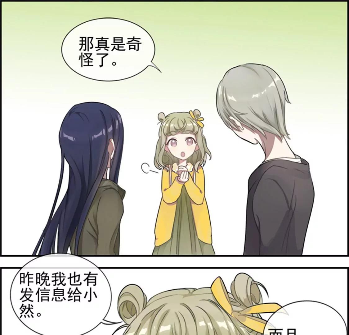 《微酸秘密》第2话 我在干嘛？ 第13页