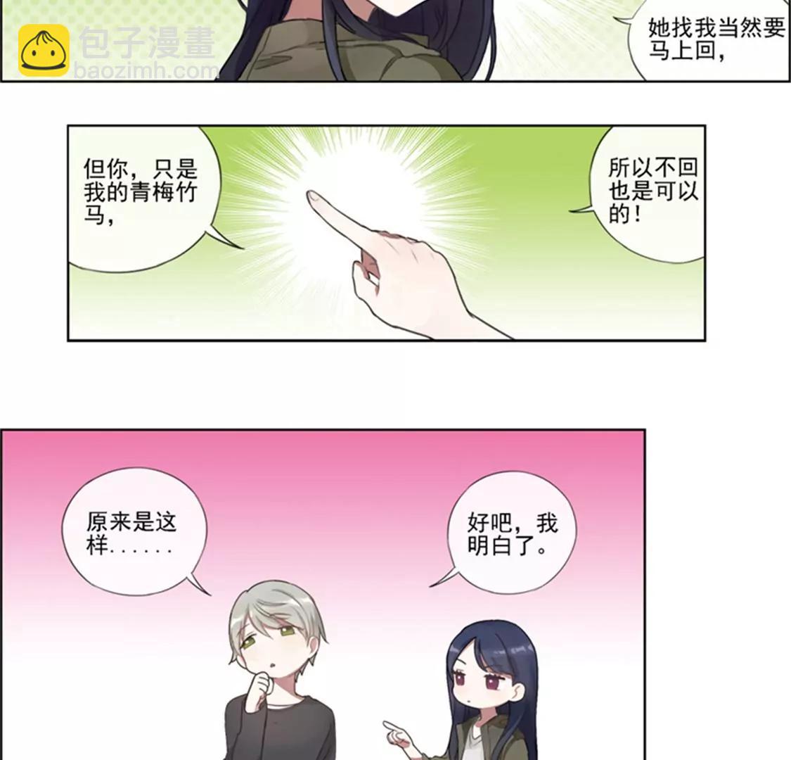 《微酸秘密》第2话 我在干嘛？ 第18页