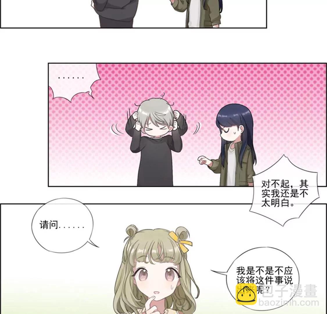 《微酸秘密》第2话 我在干嘛？ 第19页
