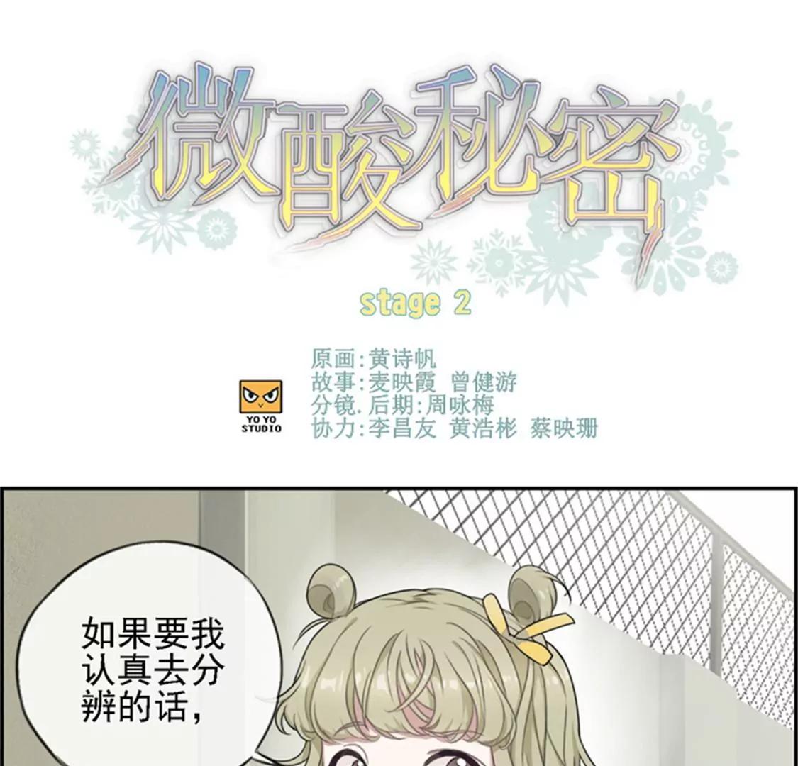 《微酸秘密》第2话 我在干嘛？ 第1页
