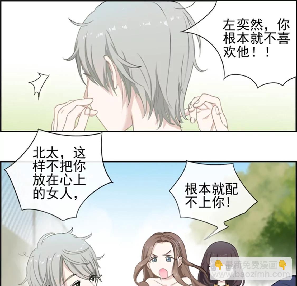 《微酸秘密》第2话 我在干嘛？ 第21页