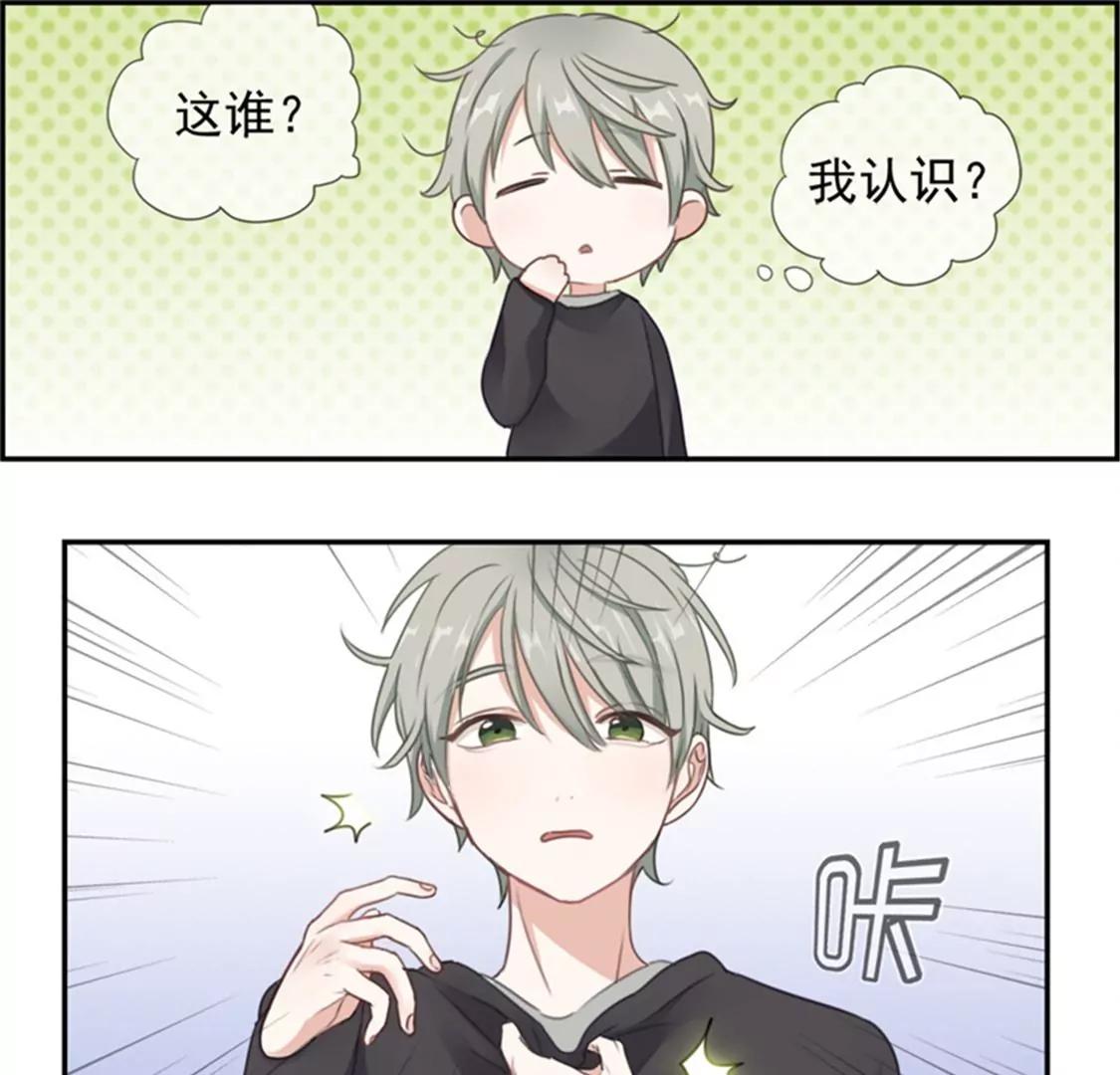 《微酸秘密》第2话 我在干嘛？ 第25页