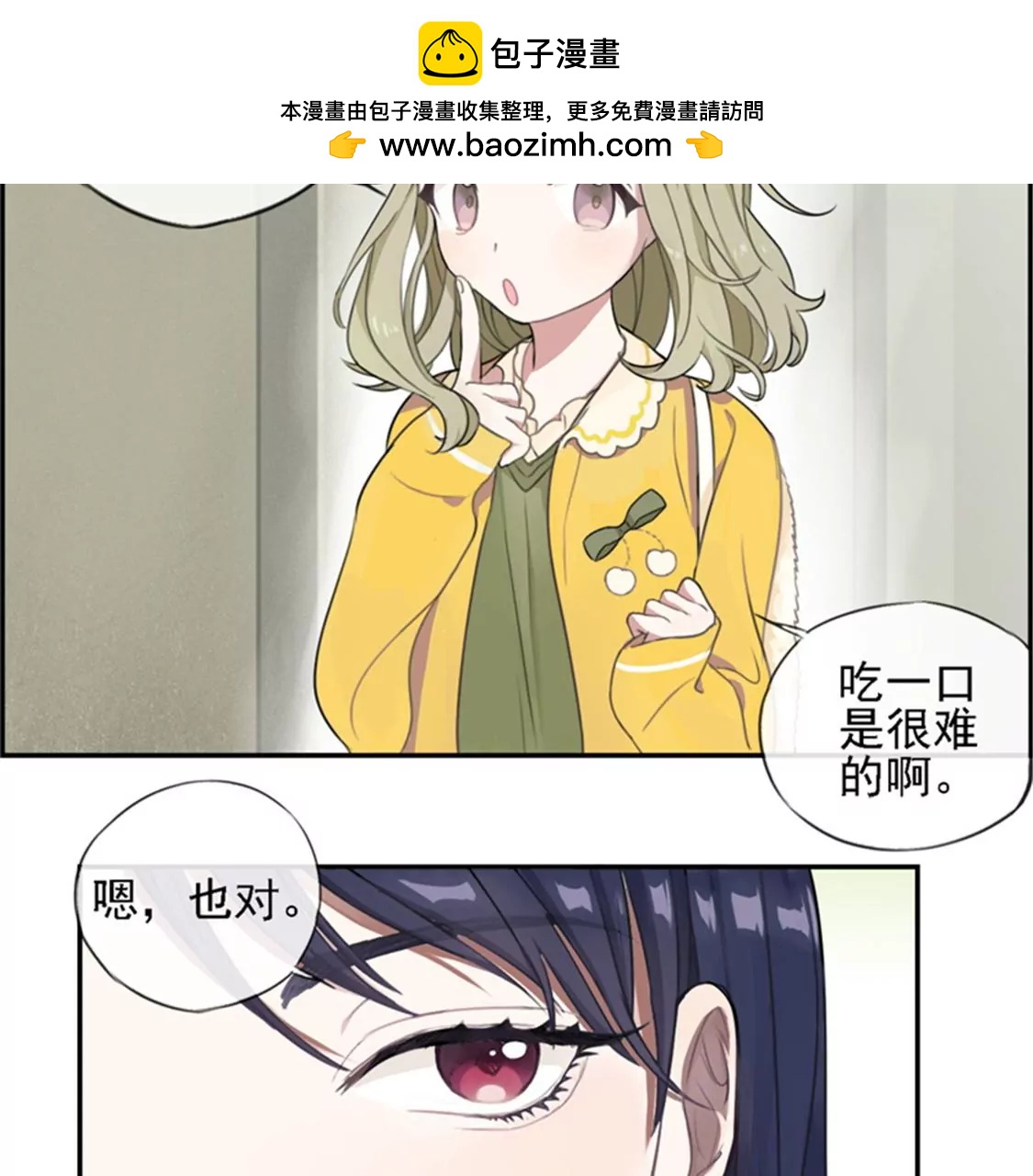 《微酸秘密》第2话 我在干嘛？ 第2页