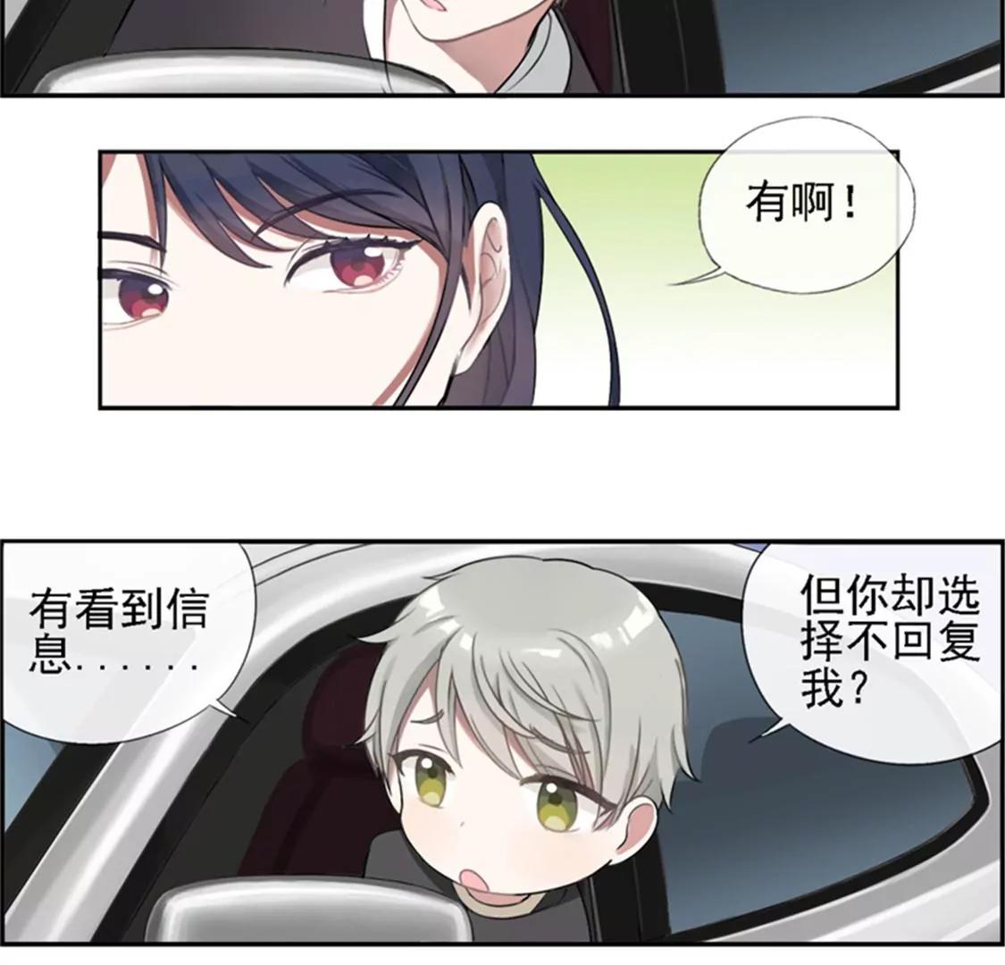 《微酸秘密》第2话 我在干嘛？ 第6页