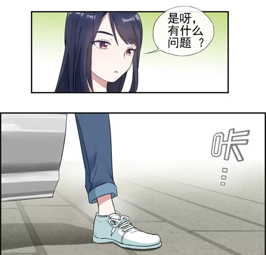 《微酸秘密》第2话 我在干嘛？ 第7页