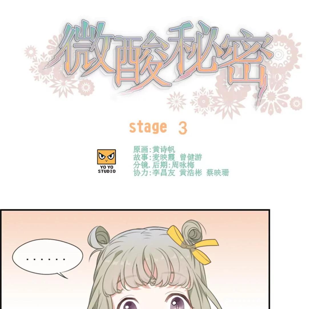 《微酸秘密》第3话 啰嗦的男人是会秃头的 第1页