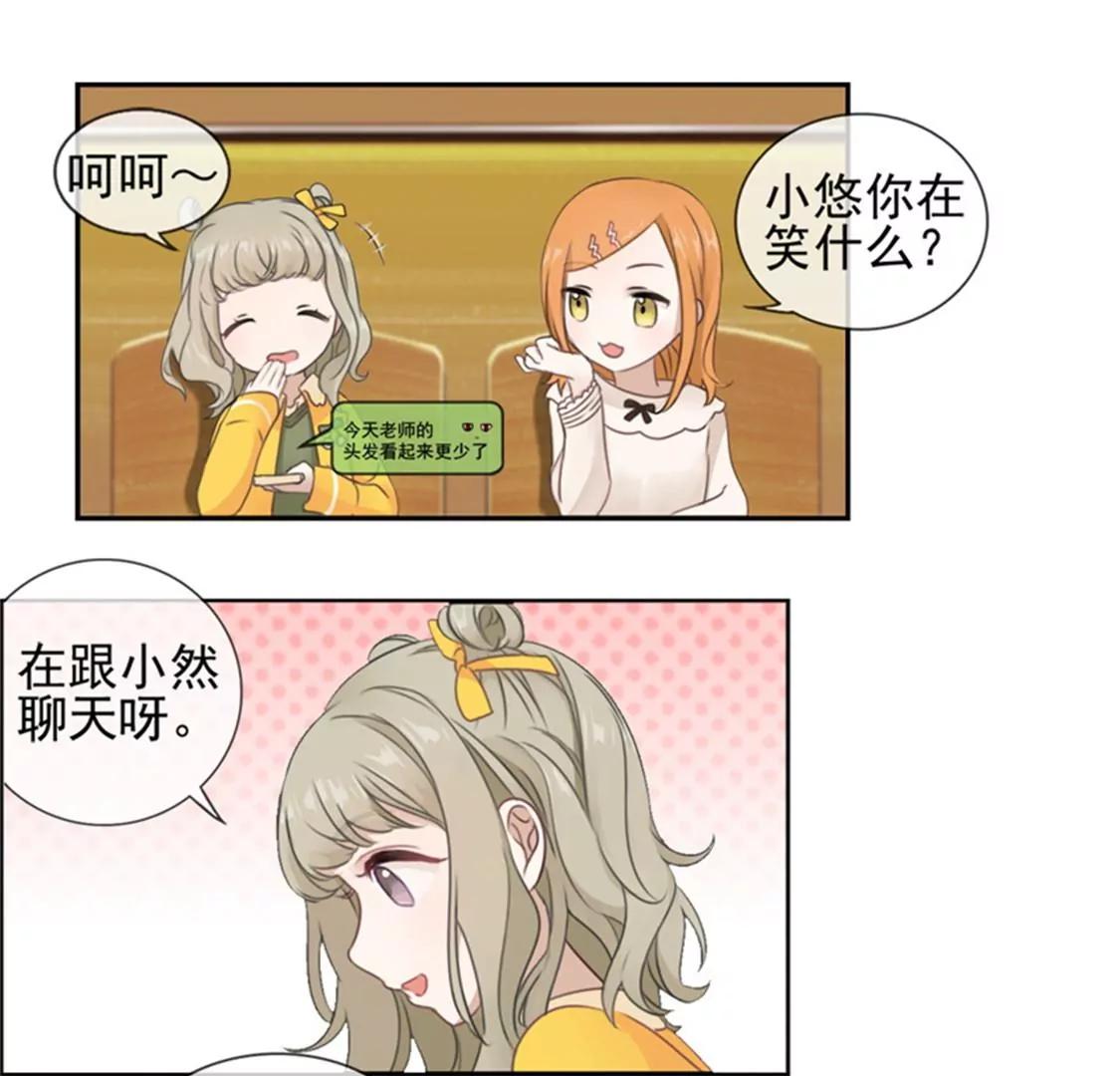 《微酸秘密》第3话 啰嗦的男人是会秃头的 第28页