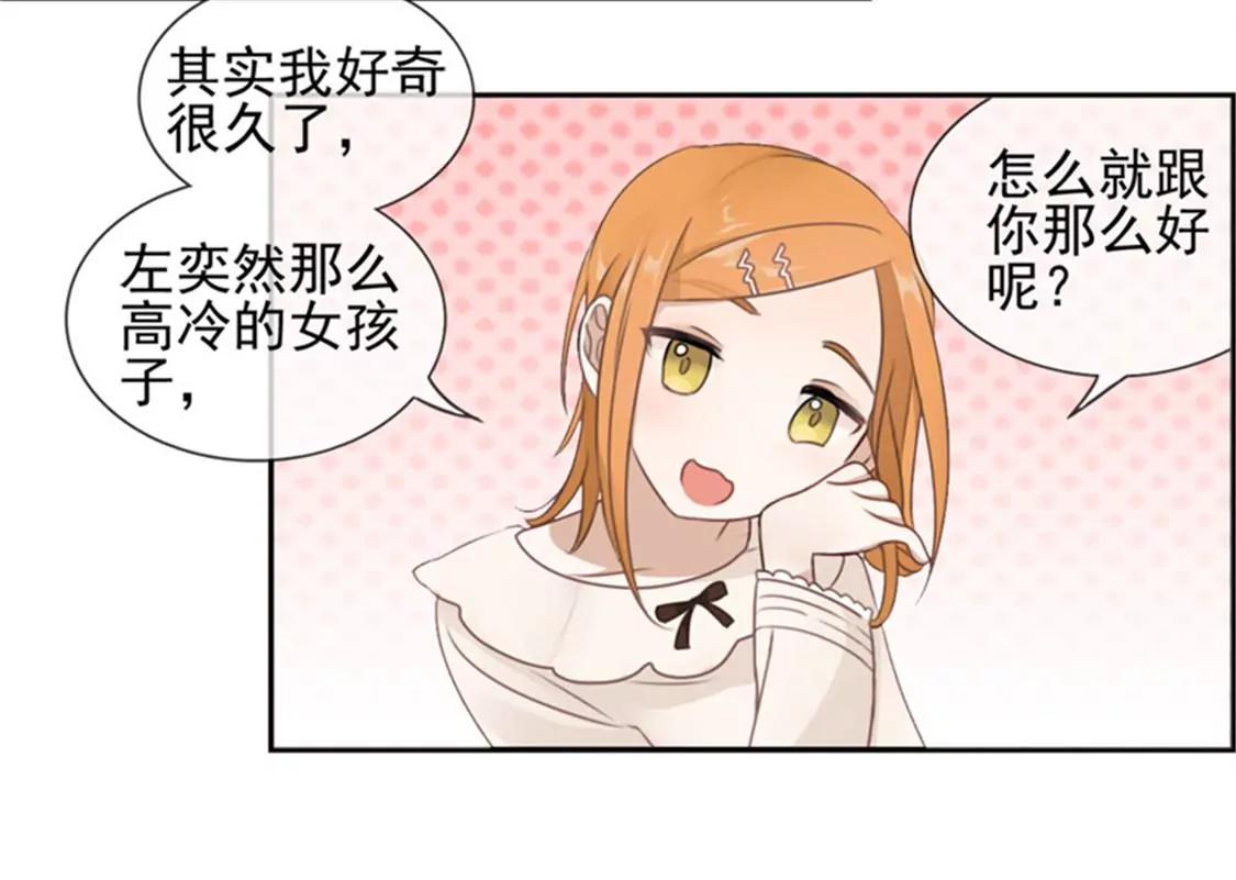 《微酸秘密》第3话 啰嗦的男人是会秃头的 第29页