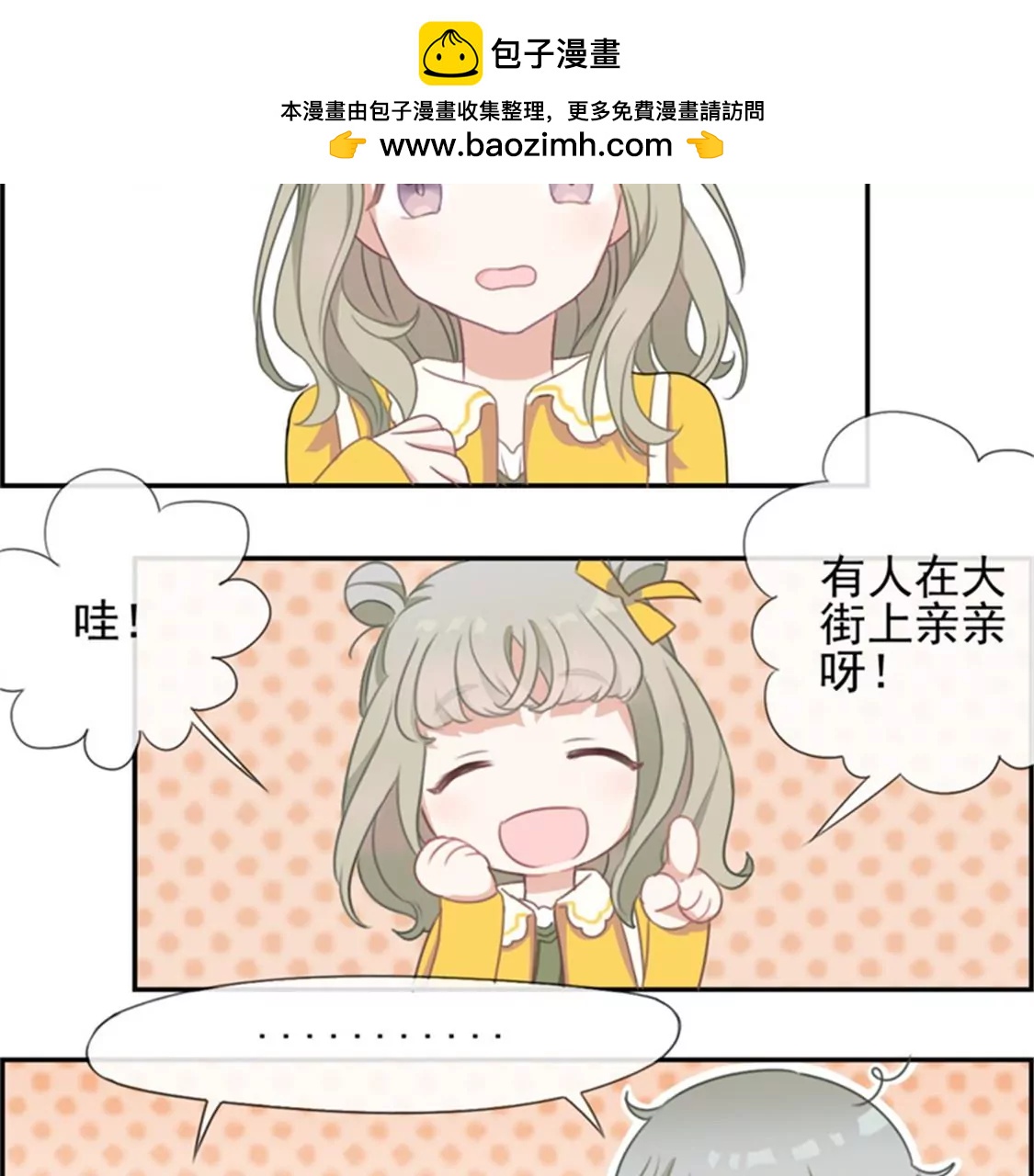 《微酸秘密》第3话 啰嗦的男人是会秃头的 第2页