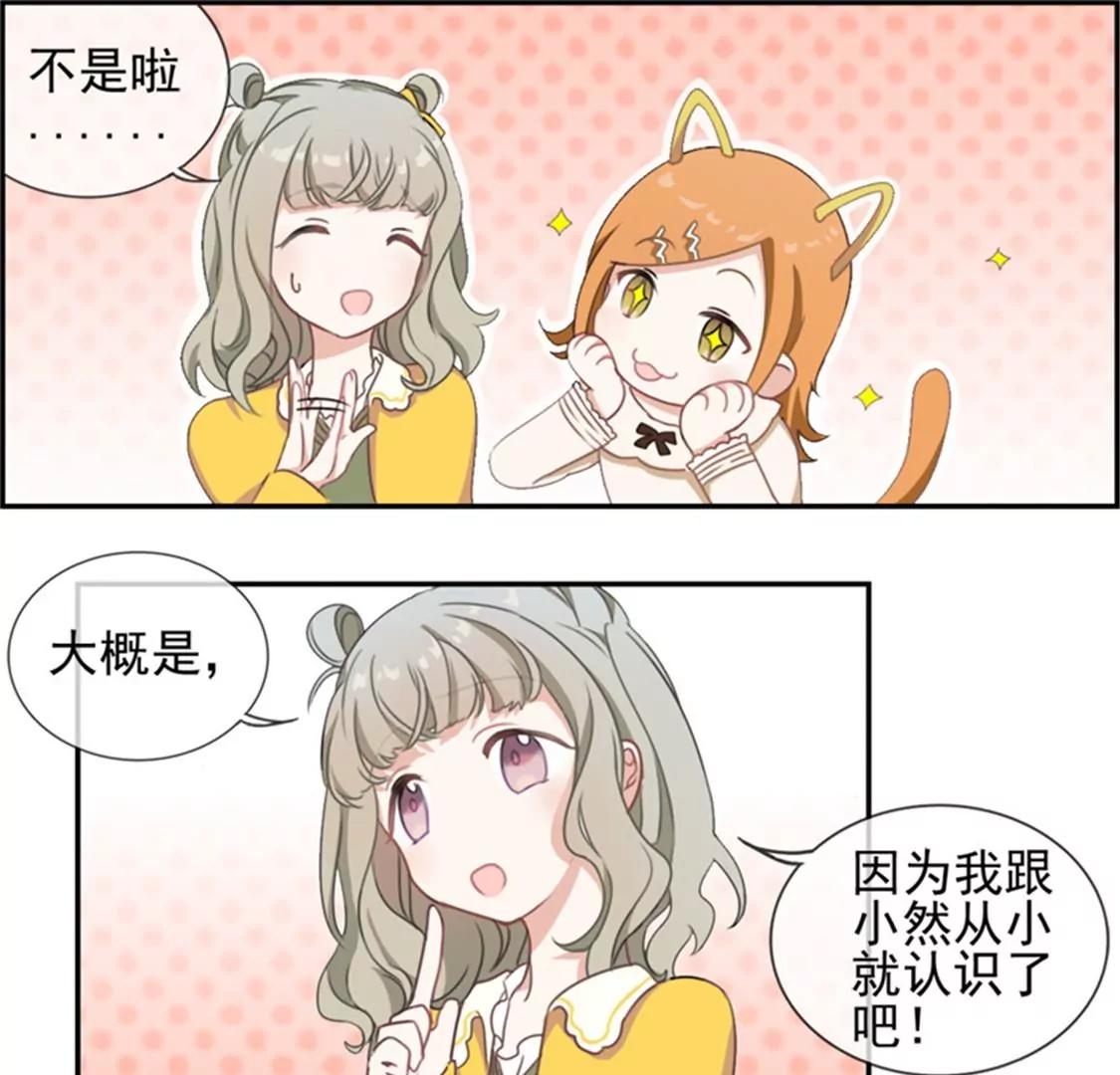 《微酸秘密》第3话 啰嗦的男人是会秃头的 第30页