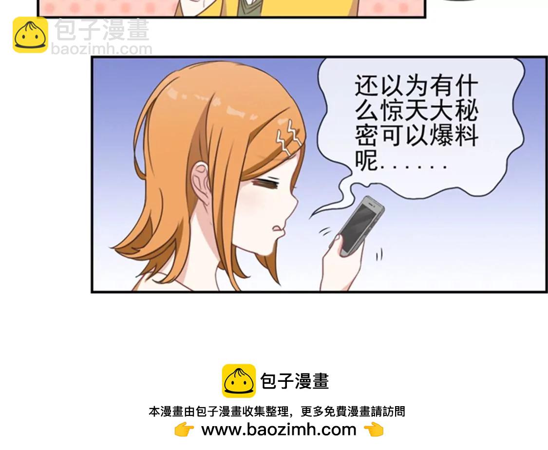 《微酸秘密》第3话 啰嗦的男人是会秃头的 第31页
