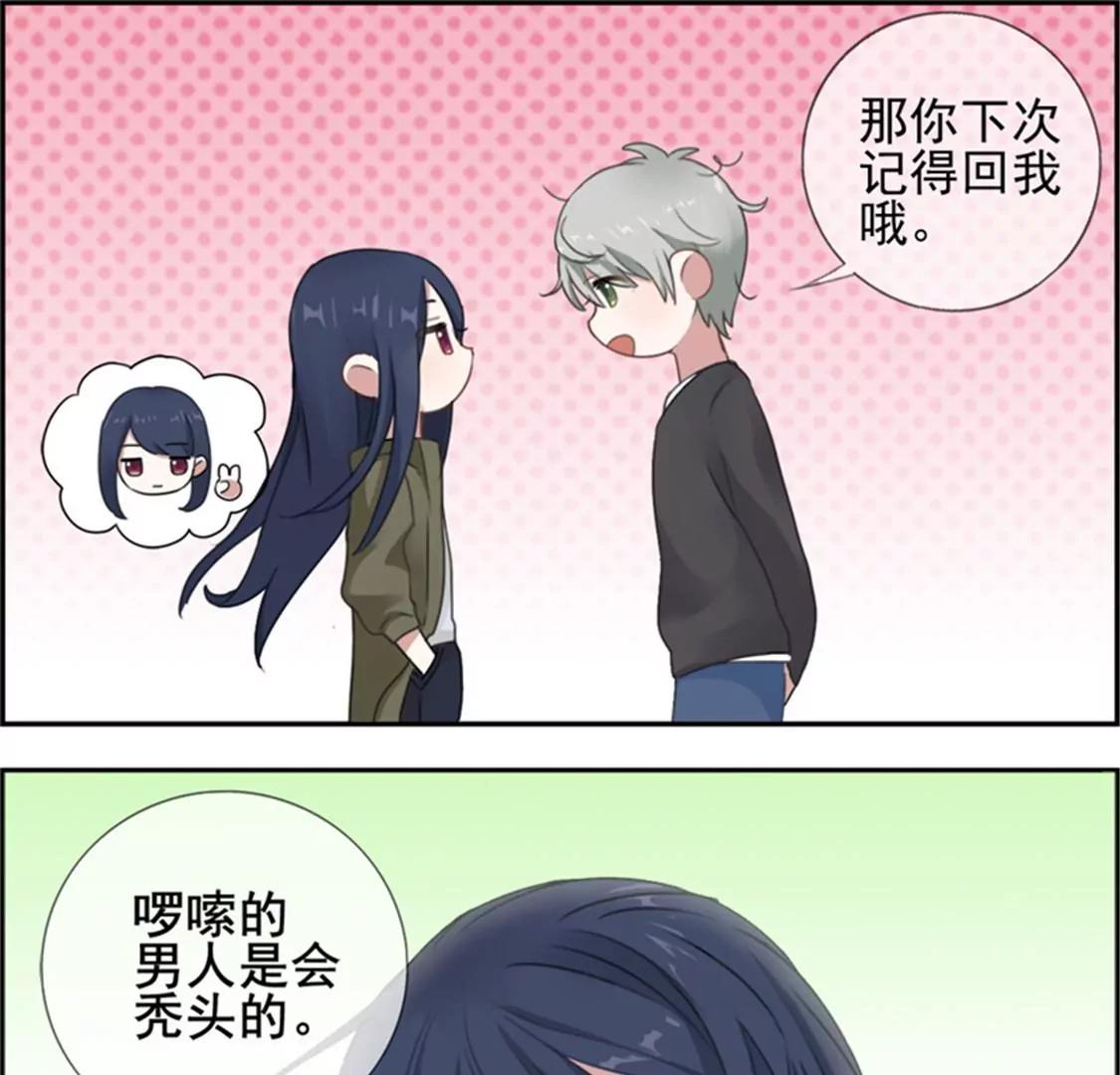 《微酸秘密》第3话 啰嗦的男人是会秃头的 第6页