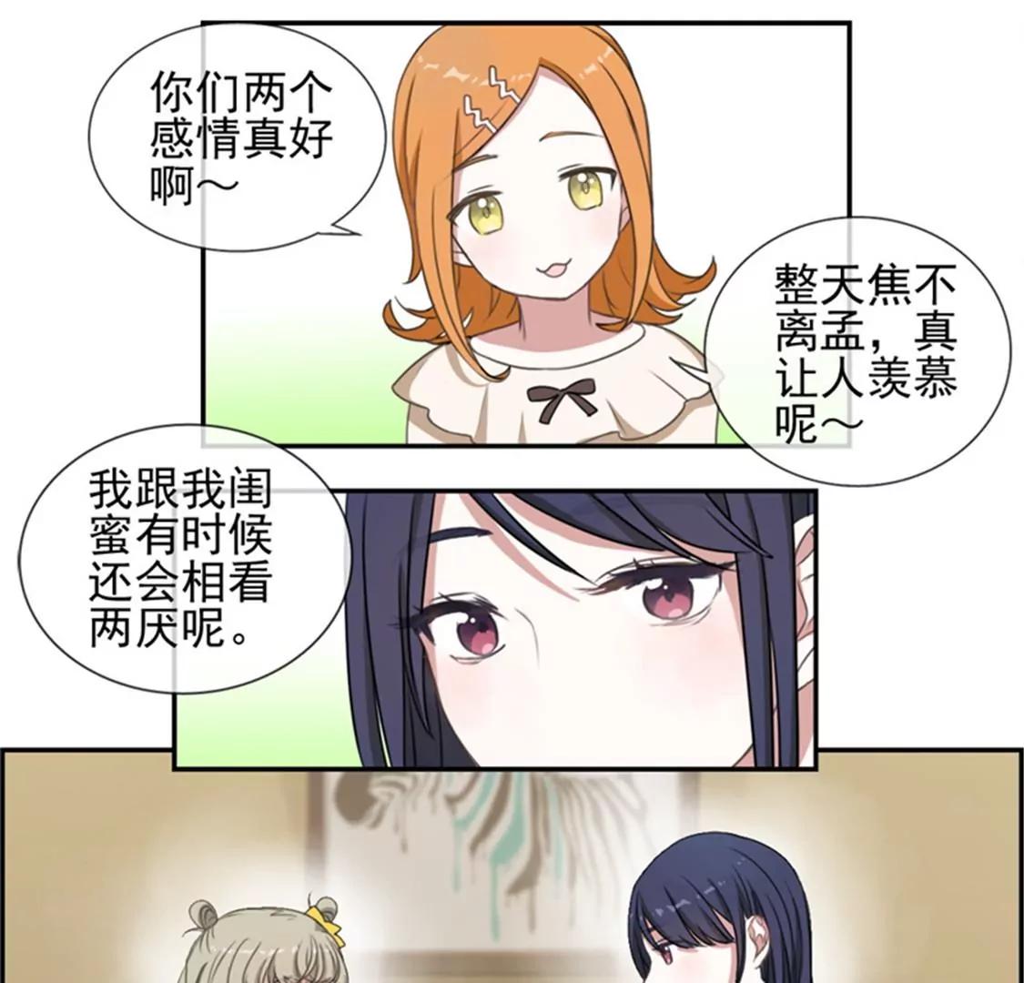 《微酸秘密》第7话 不是已经答应我了？ 第10页