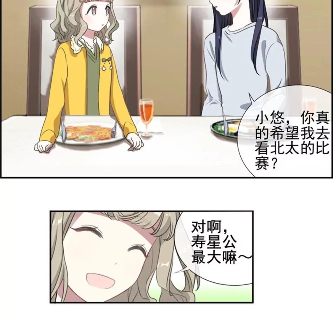 《微酸秘密》第7话 不是已经答应我了？ 第11页
