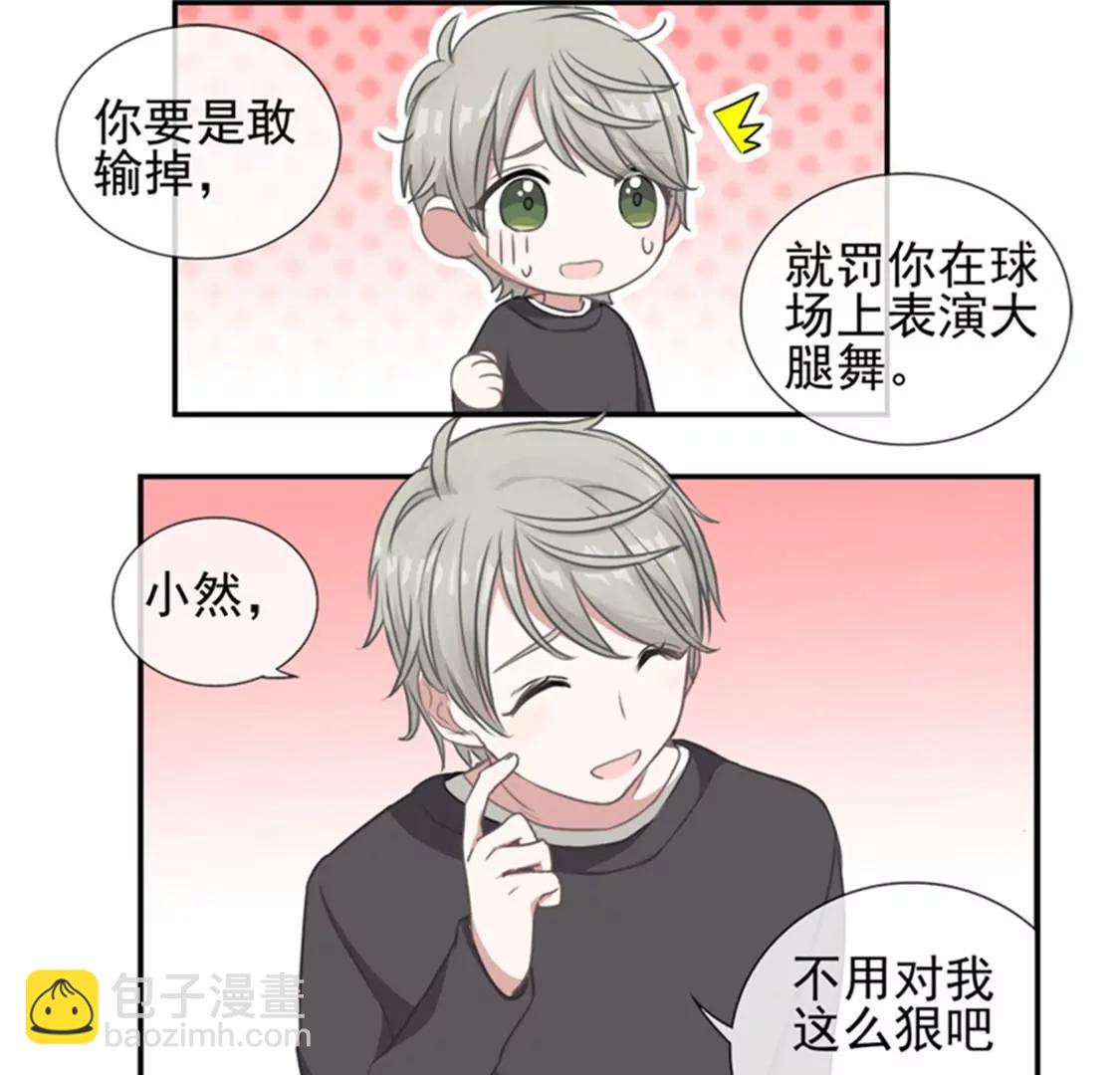 《微酸秘密》第7话 不是已经答应我了？ 第14页