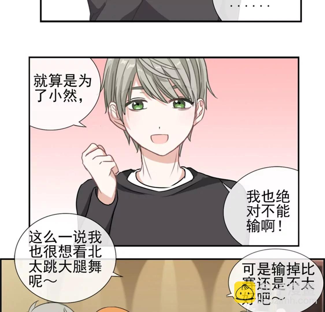 《微酸秘密》第7话 不是已经答应我了？ 第15页