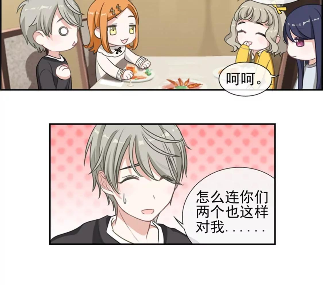 《微酸秘密》第7话 不是已经答应我了？ 第16页