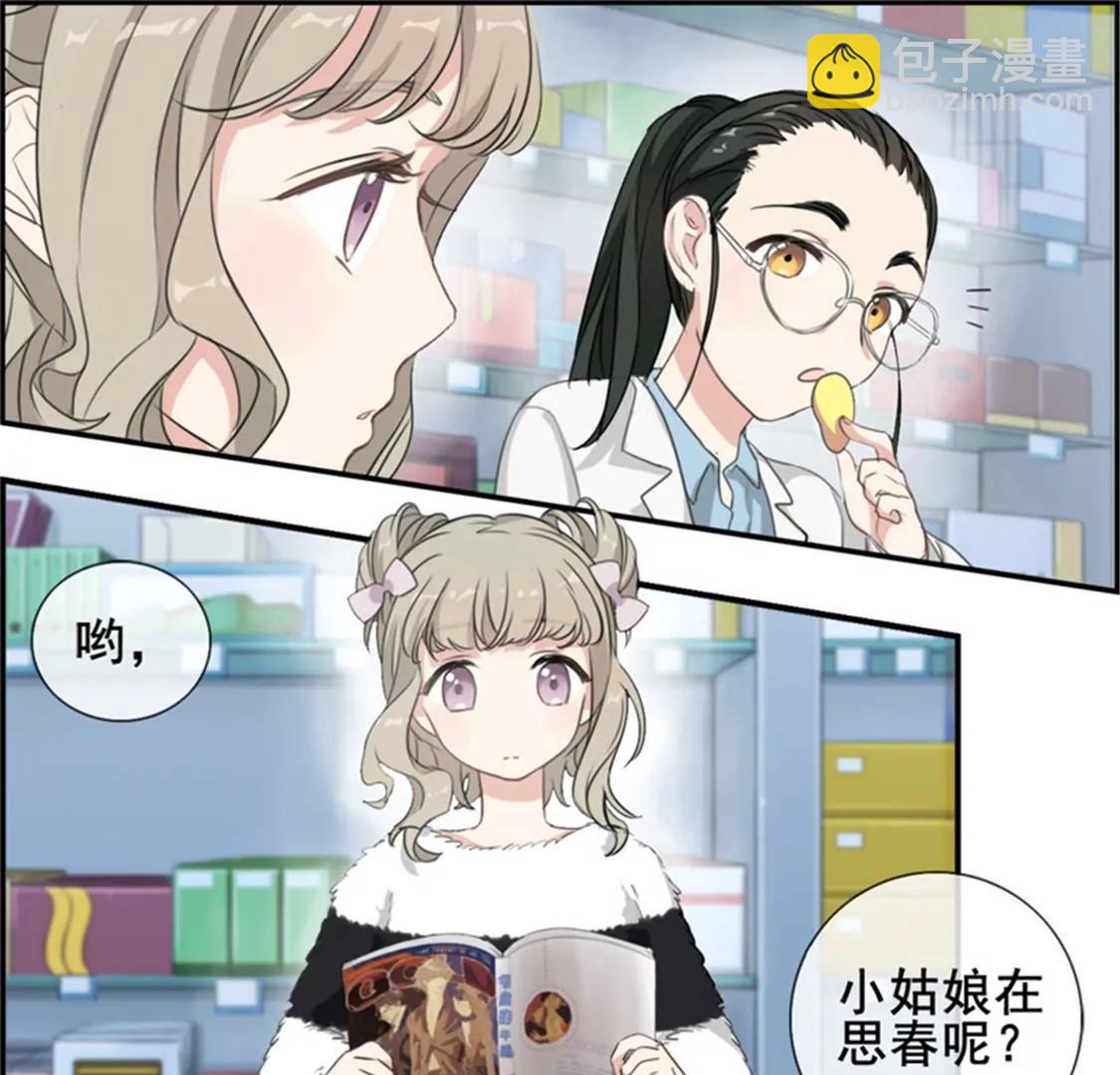 《微酸秘密》第7话 不是已经答应我了？ 第21页