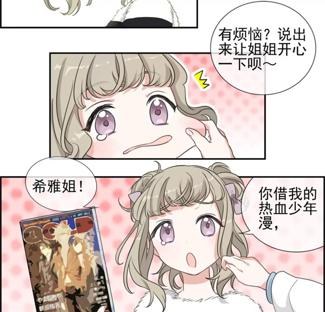 《微酸秘密》第7话 不是已经答应我了？ 第23页