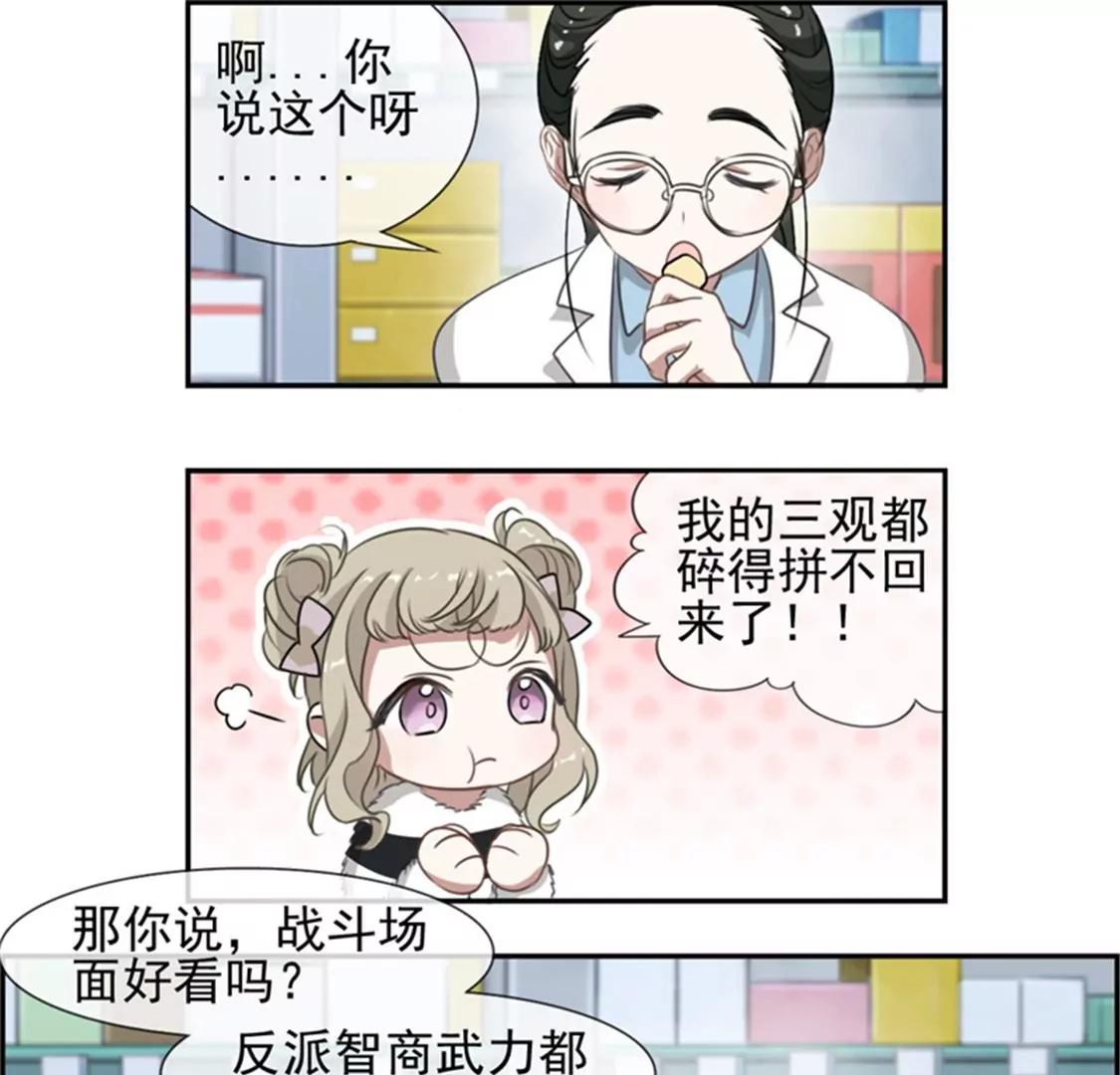 《微酸秘密》第7话 不是已经答应我了？ 第25页