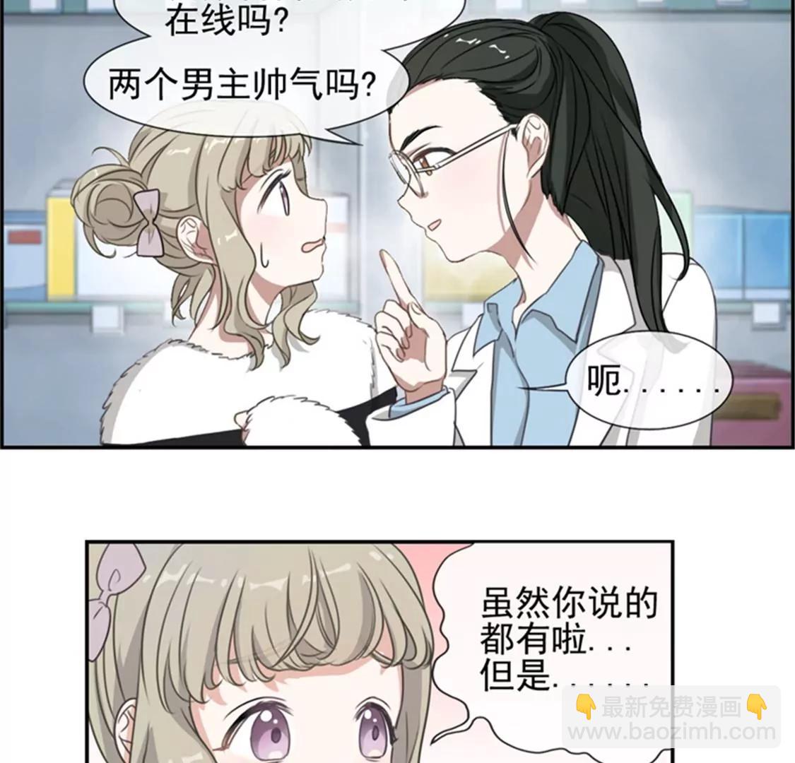 《微酸秘密》第7话 不是已经答应我了？ 第26页