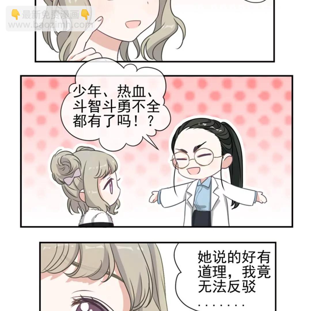 《微酸秘密》第7话 不是已经答应我了？ 第27页